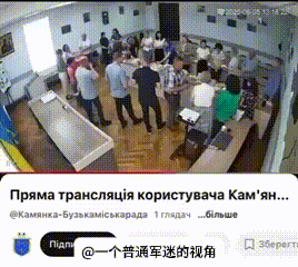 近日乌克兰政坛爆出一桩极具争议的舆情事件。利沃夫州卡缅卡-布兹卡市议会结束公务会