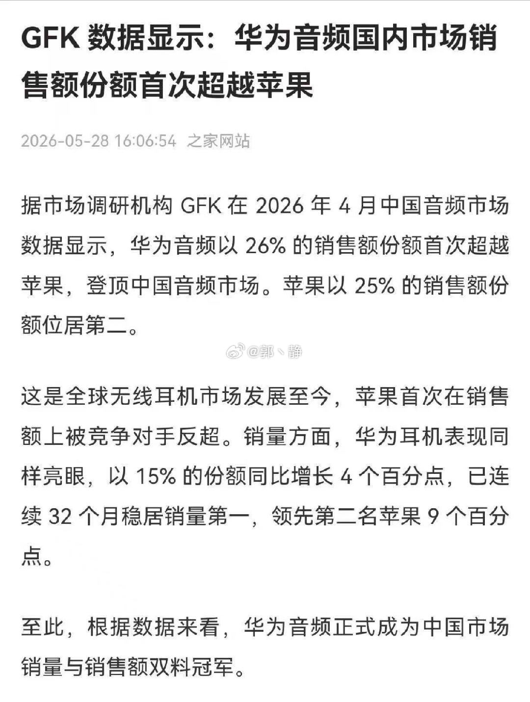华为耳机正式成为中国市场销量与销售额双料冠军！鸿蒙越用越香