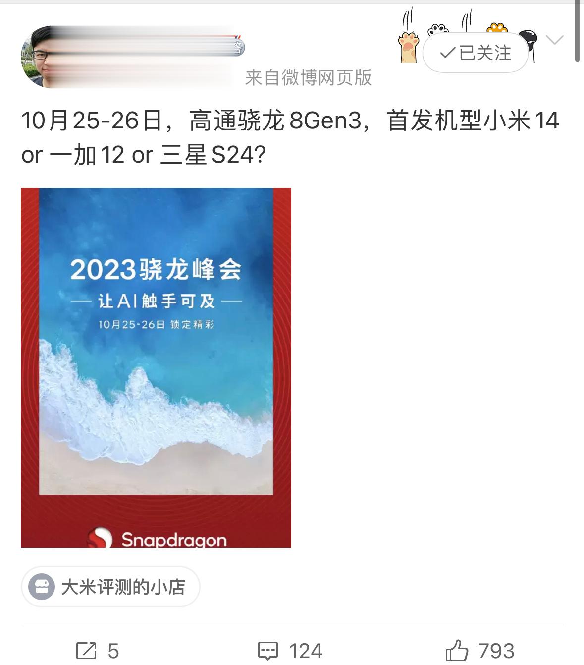 挖去，小米14怎么突然上热搜了[开学季]关于这次小米14你们有啥期待的？#小米1