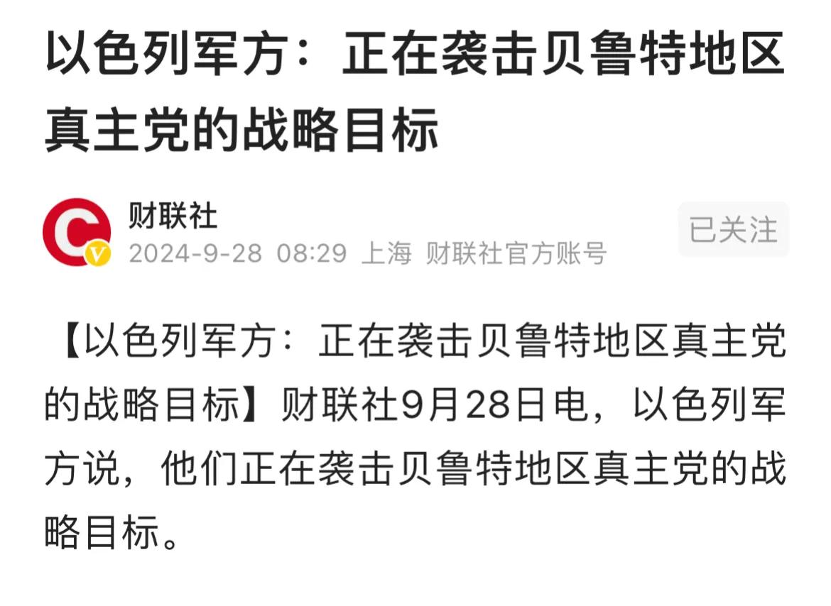 以色列军方说；正在袭击贝鲁特真主党战略目标。
真主党在贝鲁特有什么战略目标呢？