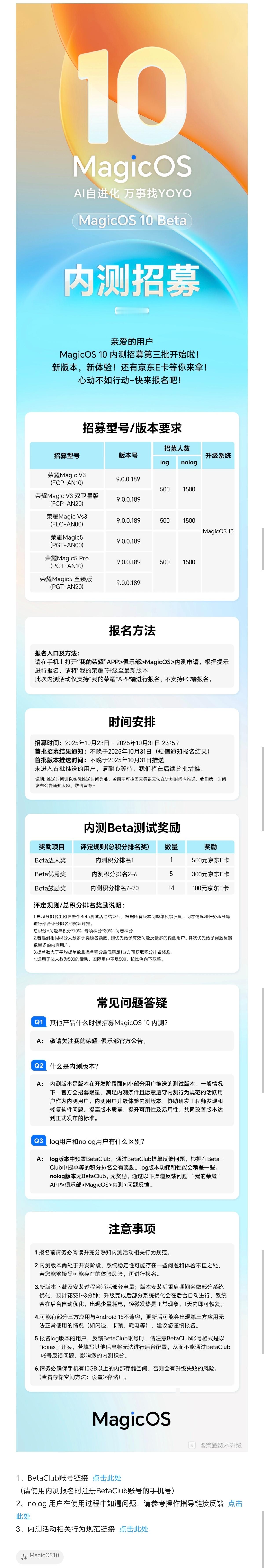 耀厂MagicOS 10第三批机型内测招募开始啦，看看有没有你的机型：Magic