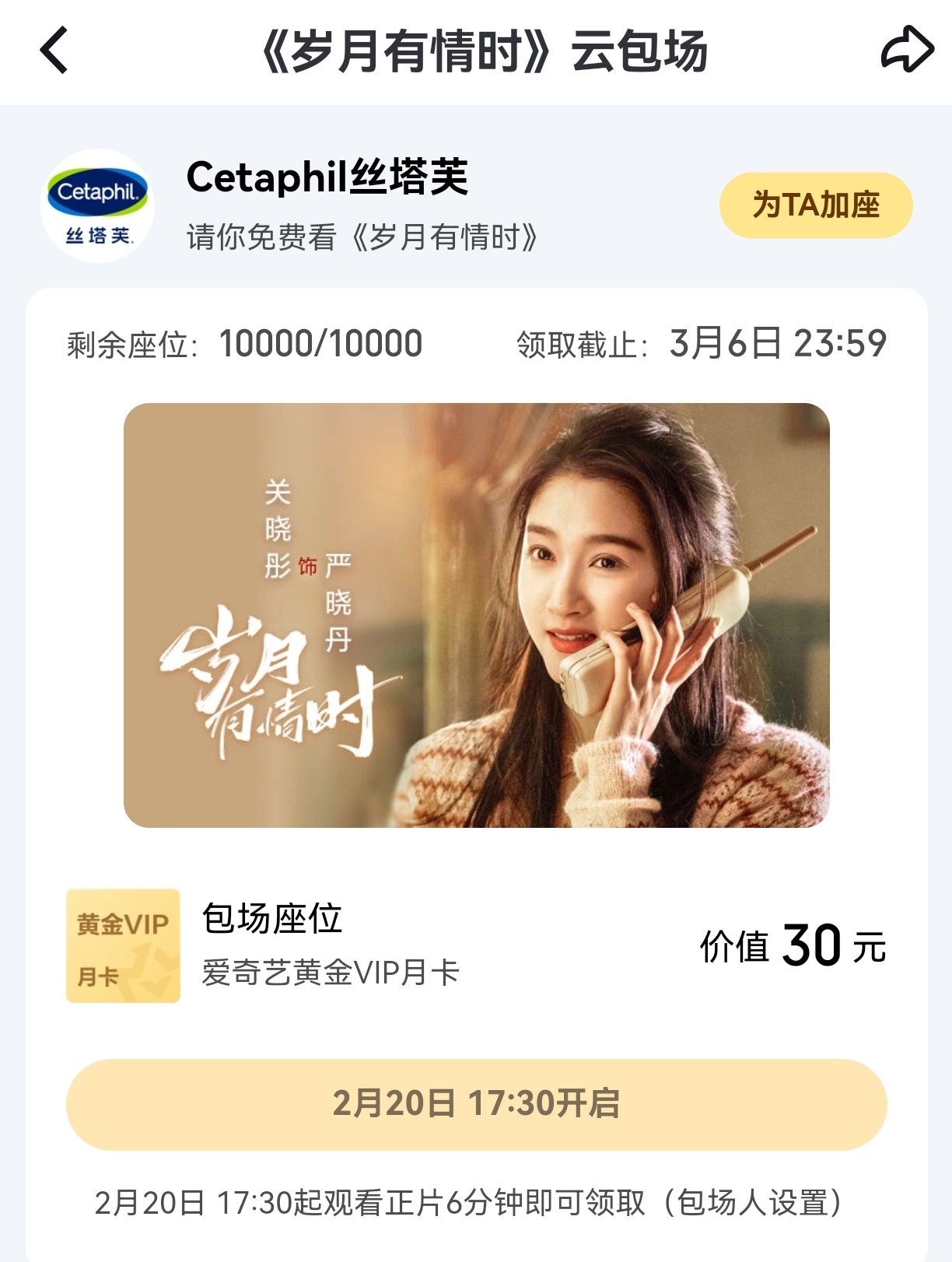 丝塔芙这么壕，给关晓彤严晓丹云包场一万座