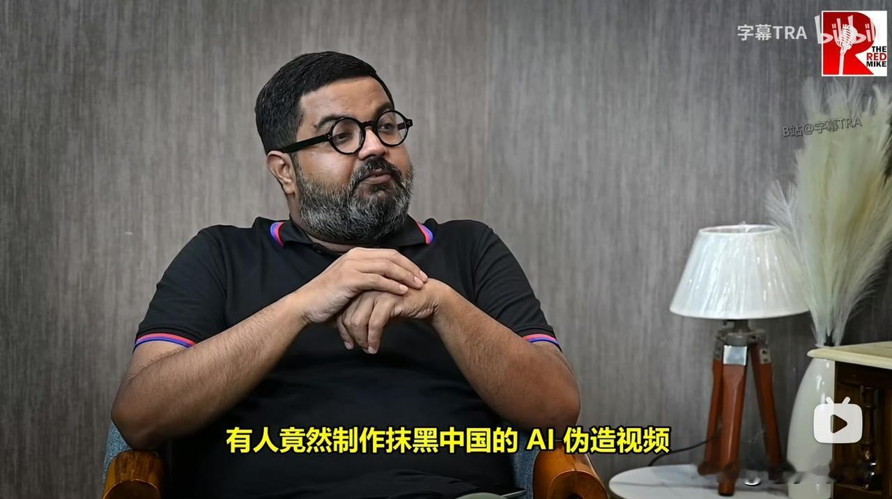 印度也不乏理性声音，当地资深时政评论员就直言，不少抹黑中国的虚假内容，都是用AI