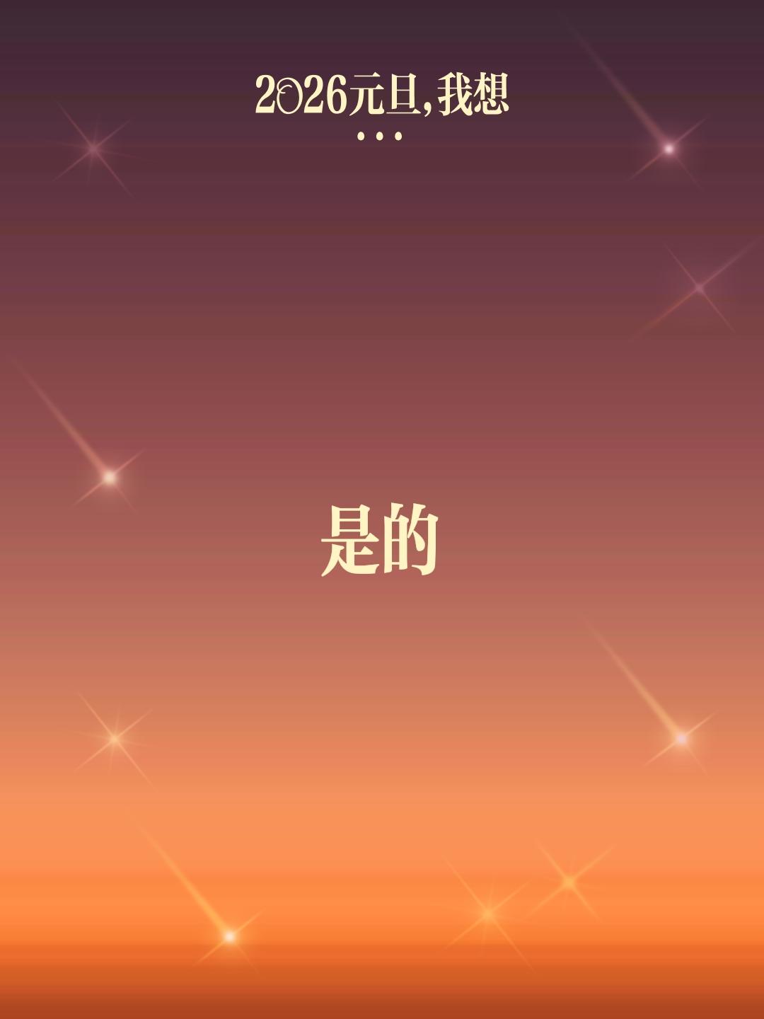 我回复了@快乐最重要4 的评论：
是的原来是真的 的确如此