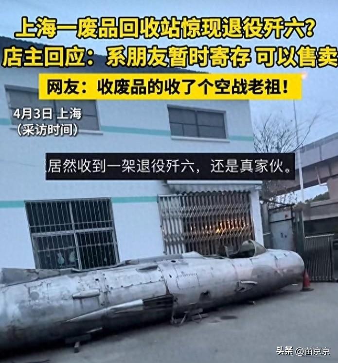 店主说这不是收来的，是朋友放这儿暂时存一下的，还说能卖。
好家伙，战机直接放废品