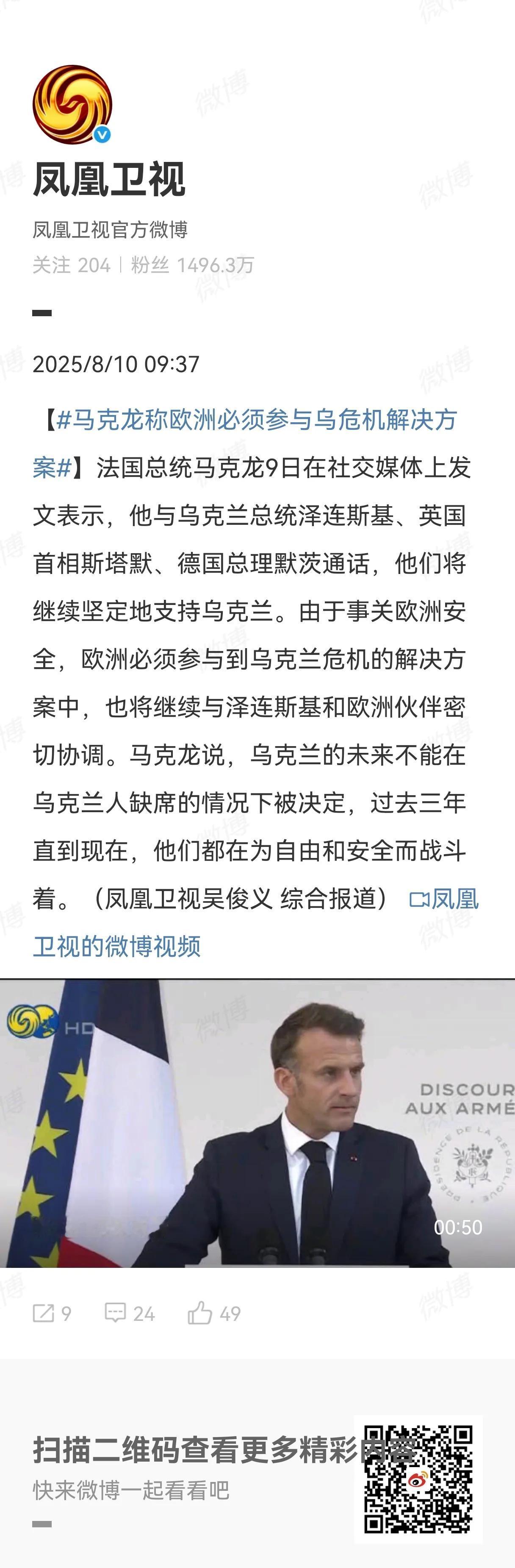 只要涉及欧洲的事务，马克龙每次还是多积极的，总是冲在第一线，但每次收效甚微。不知
