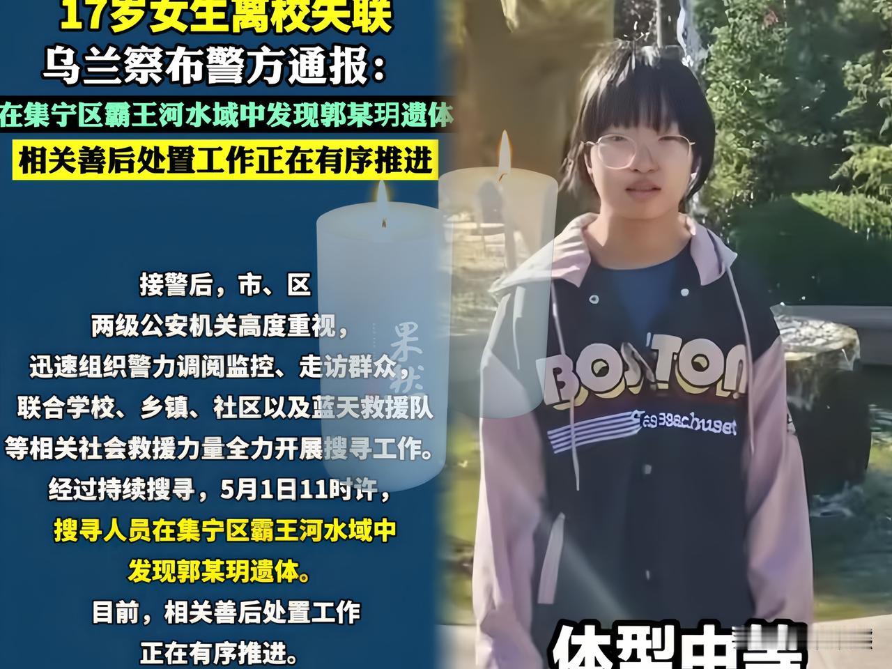 后续来了！
内蒙古那个失踪的17岁女高中生，
有了新的后续，
人找到了，可惜人已