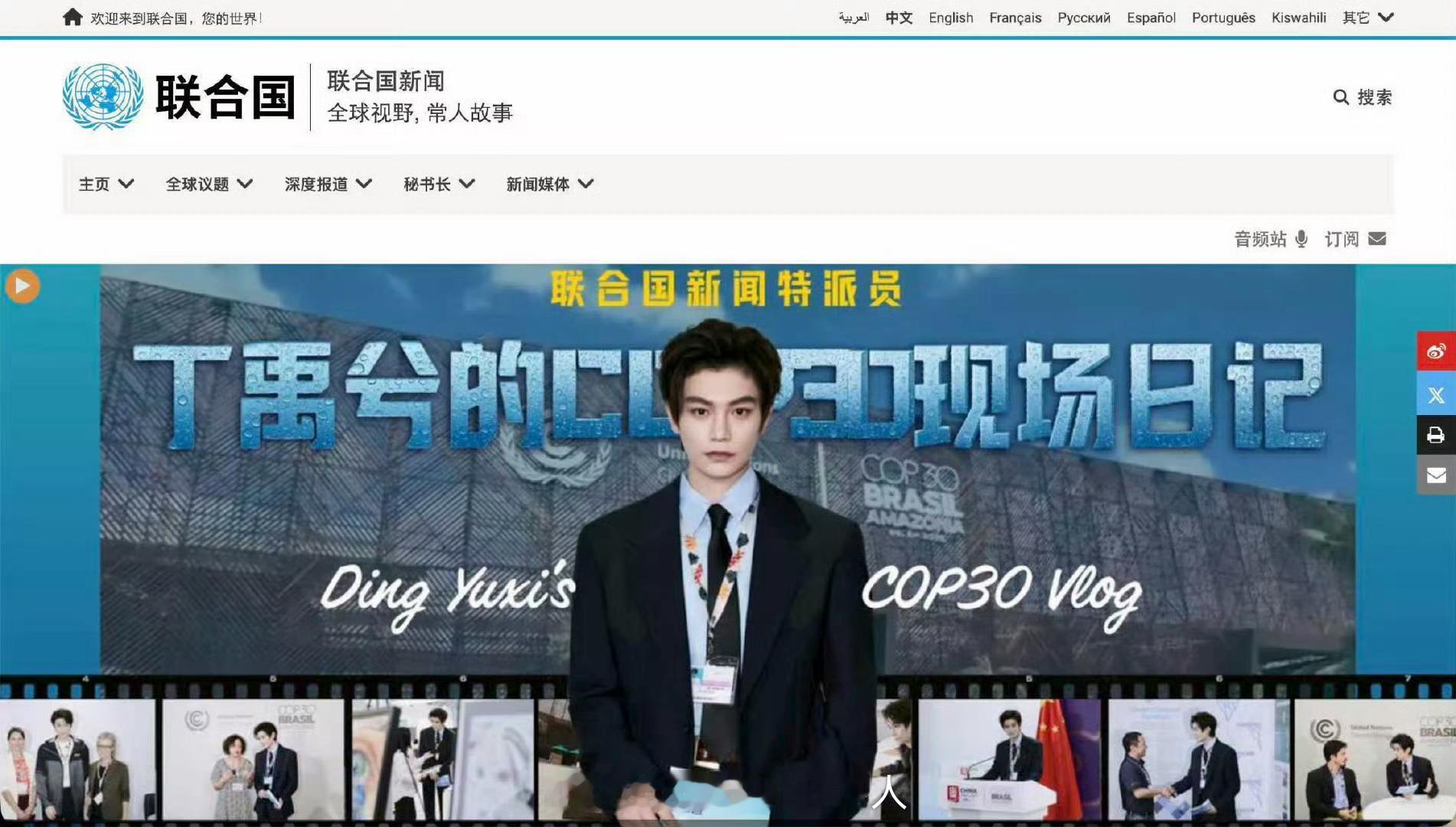 真的好爽！丁禹兮联合国官网固屏的排面谁懂啊丁禹兮COP30中国角宣传大使