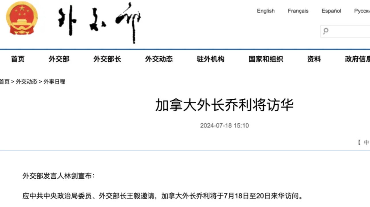眼看川普要上台了，小弟都坐不住了，加拿大外长梅拉尼·乔利将于7月18日至20日来