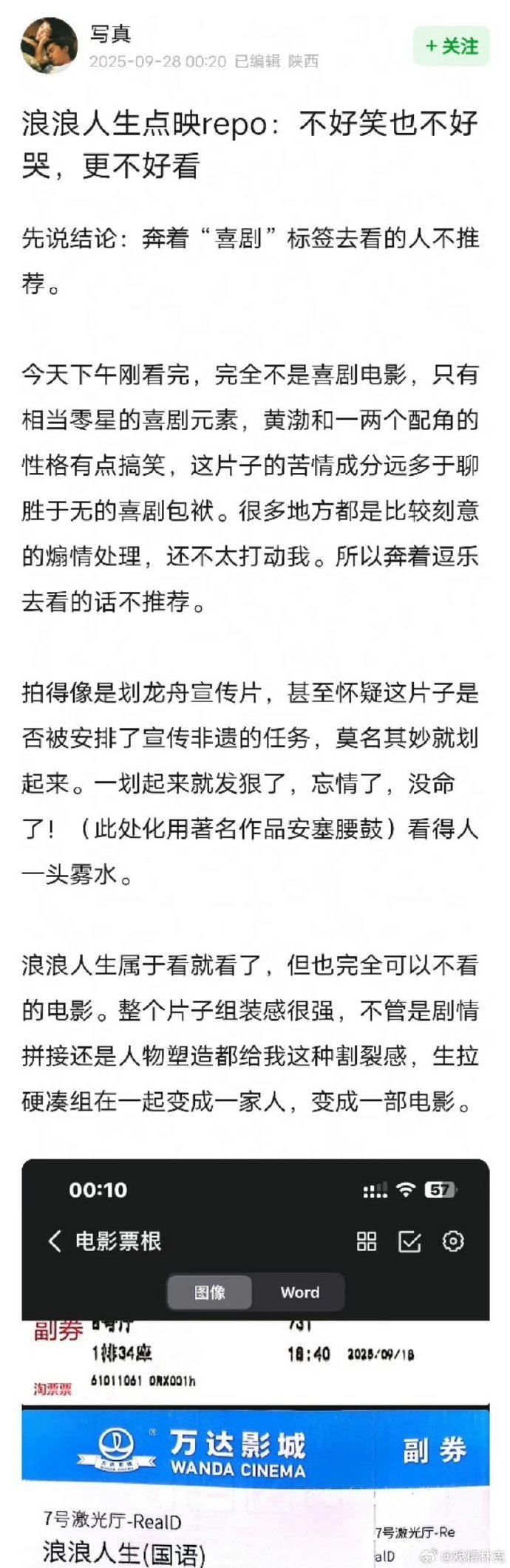浪浪人生观影repo口碑范丞丞新片repo 《浪浪人生》是一部充满诚意的作品，范