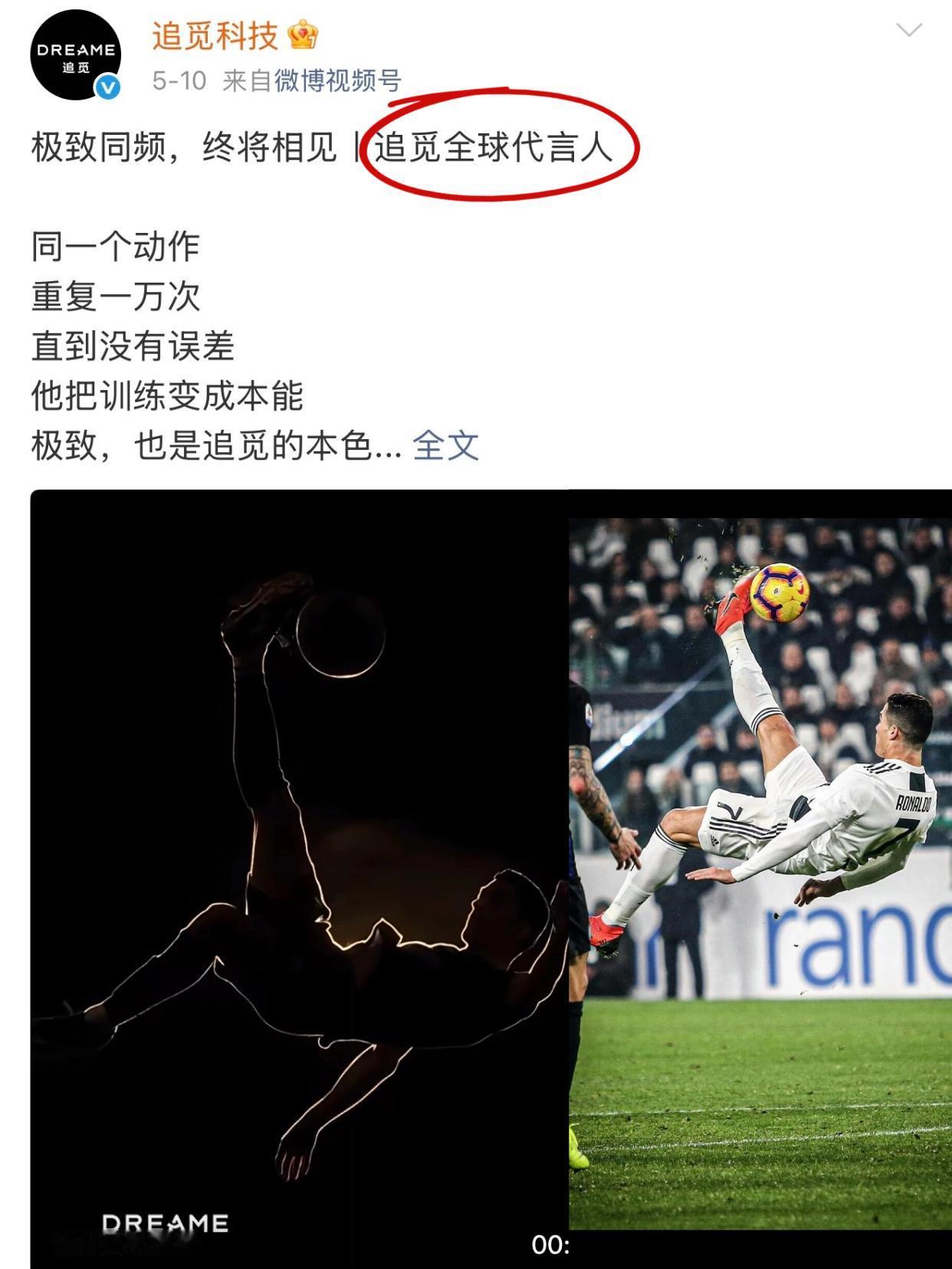 追觅预告了自家品牌全球代言人，从海报剪影看，像是足球的倒挂金钩？难道说要请C罗代