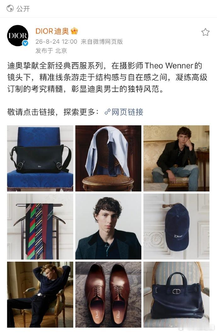 于适穿六月拍摄的旷野宣传LOOK，事迪奥官博今天发的迪奥全新经典西服系列。也是很