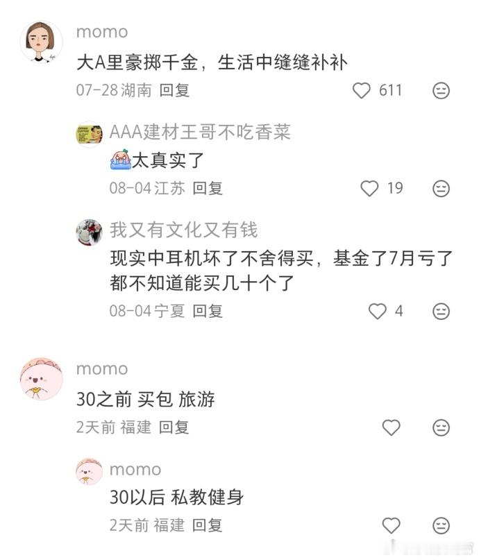 人长大后在什么方面特别舍得花money ​​​