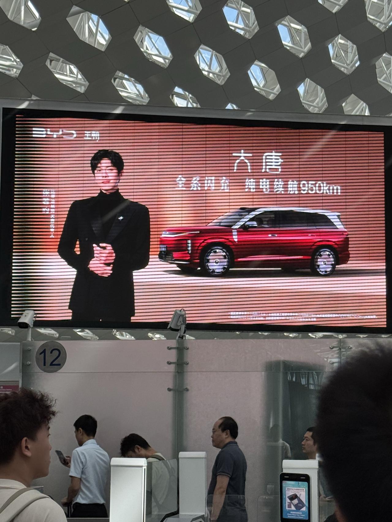 张若昀 大唐 深圳机场