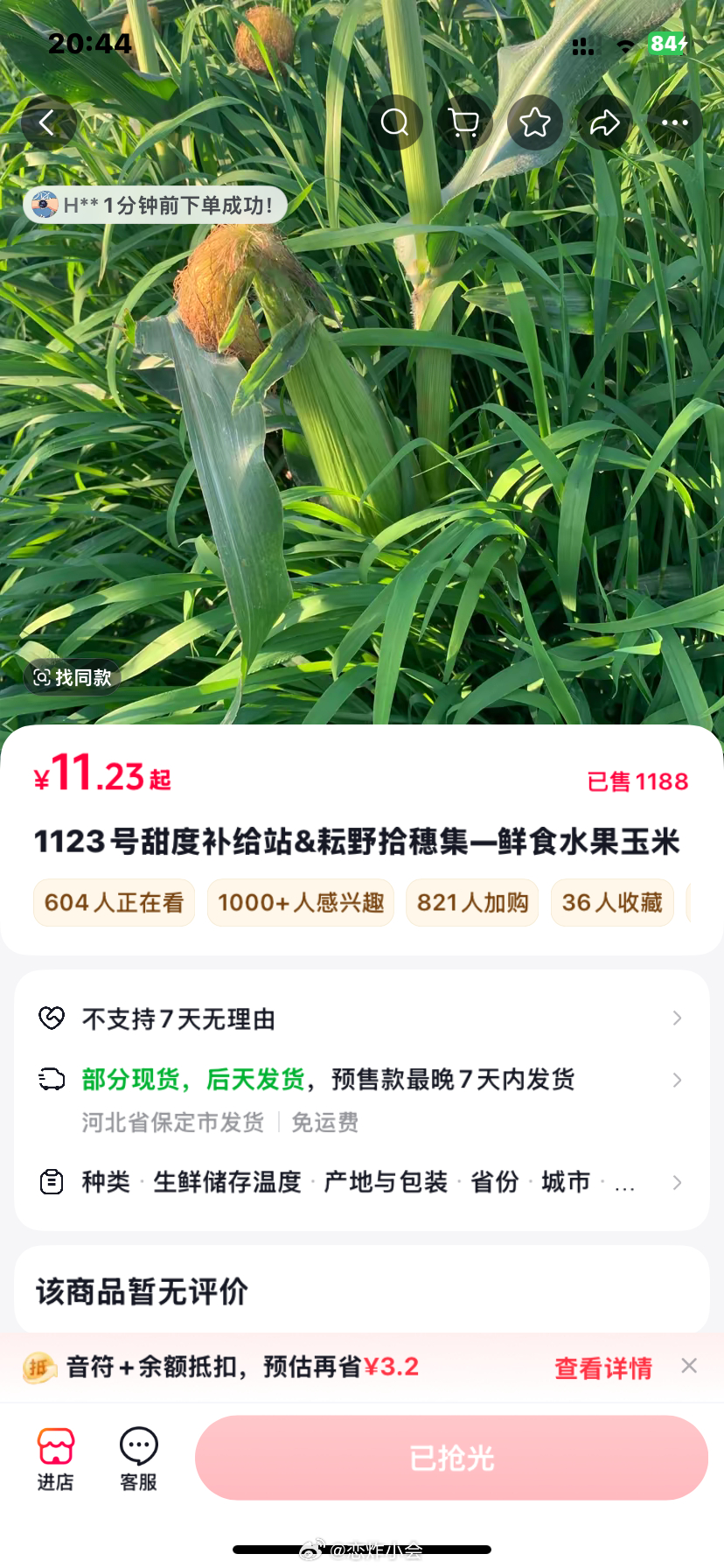 卧槽，我忘记今天是抢玉米的时候了。