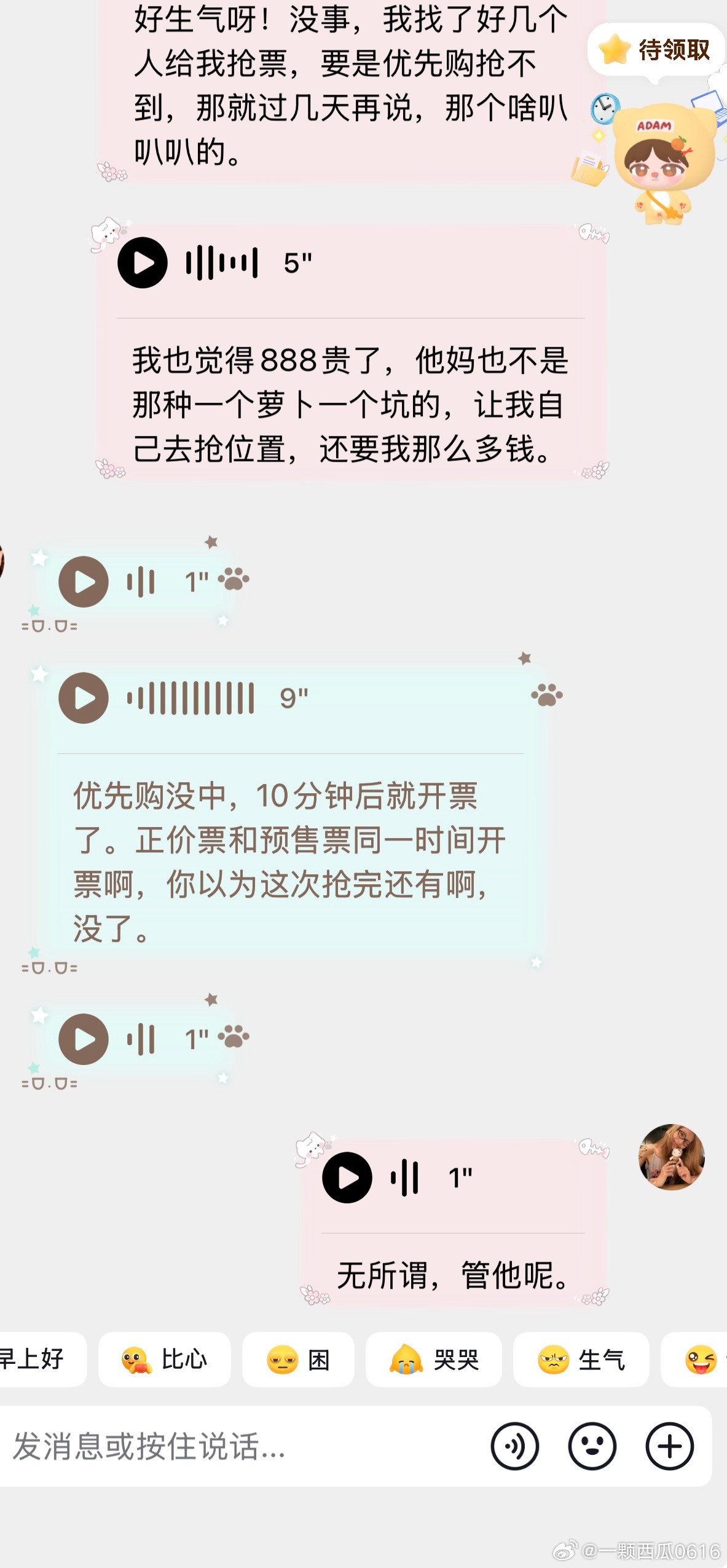 依旧口是心非 昨天抢票前就这么嘴硬[手指比心] ​​​