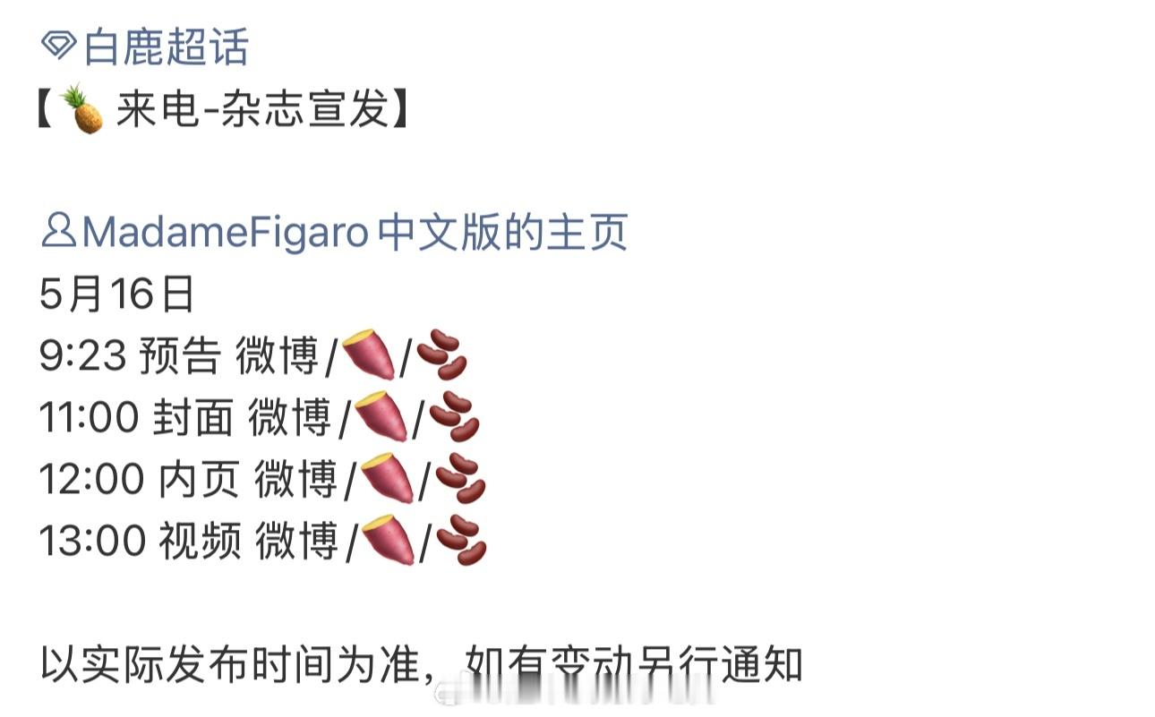 白鹿费加罗杂志明天终于来了费加罗三登了期待新鲜的白鹿大片，燥候白鹿白鹿