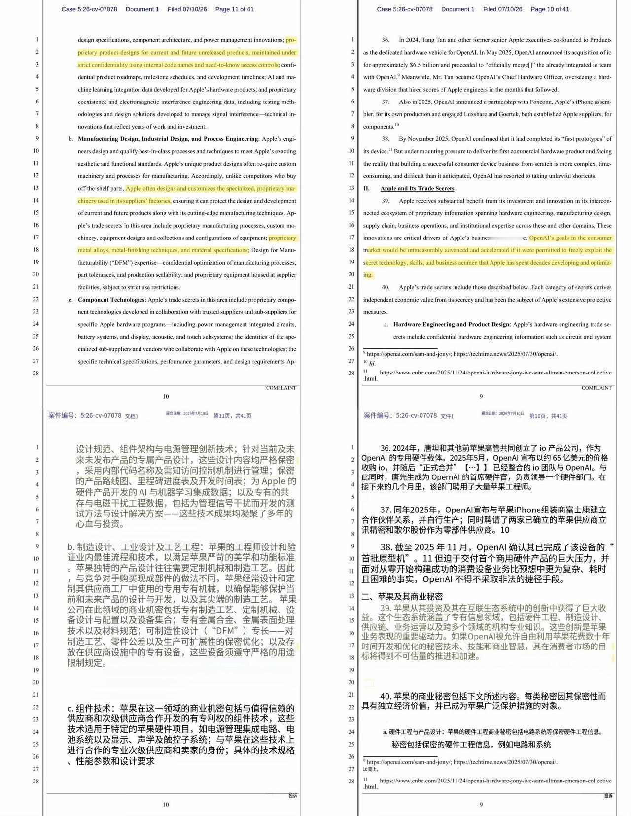 说一个海外科技圈大瓜，苹果直接把OpenAI给告了，诉状明确指出OpenAI正在