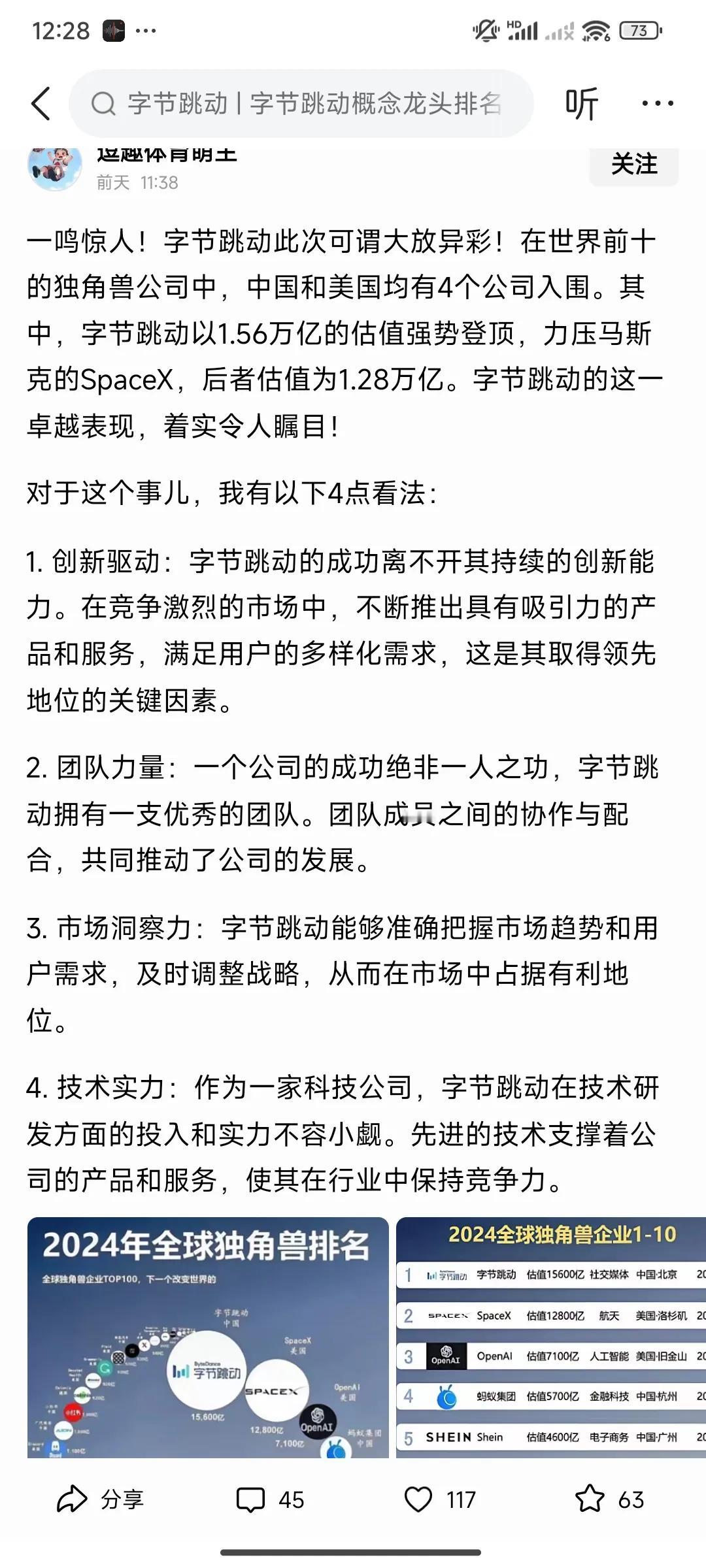 我一直想买“头条股票”，还打电话头条公司，没有股票卖，害得我——错过了“时间第一