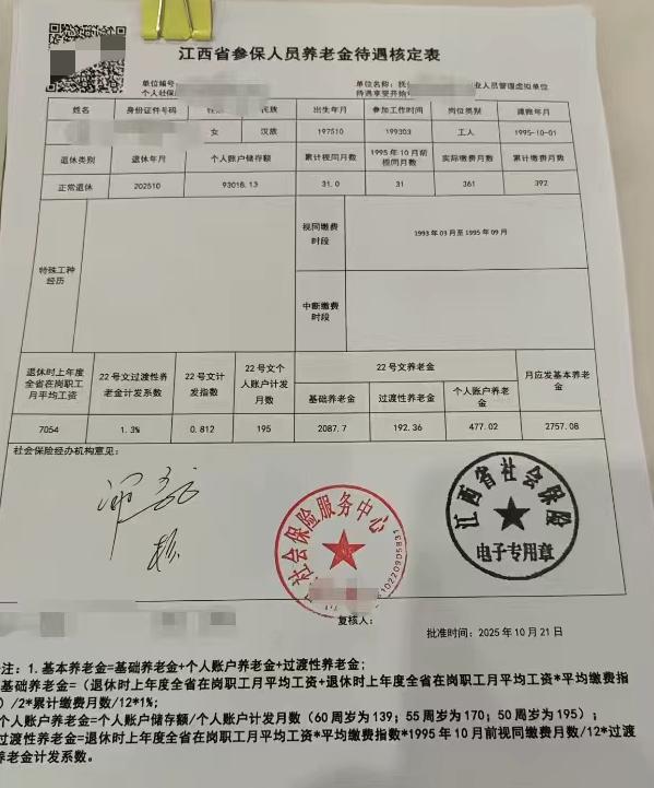 江西人社核定参保人员养老待遇真神速！
2025年的养老金计发基数最近刚刚公布，2