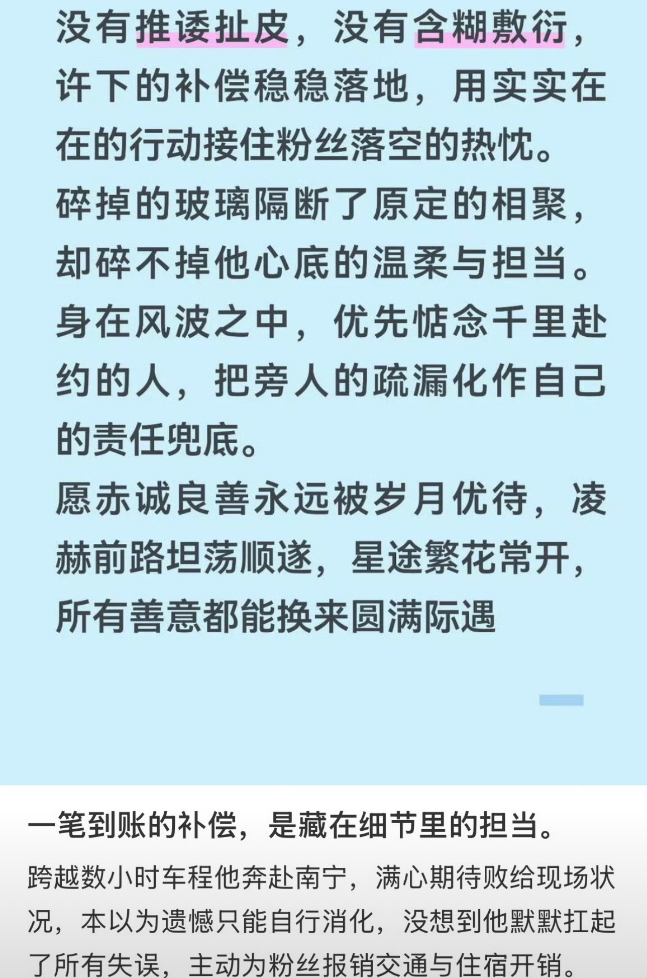 张凌赫的报销补偿速度确实是我见过最快的了😂