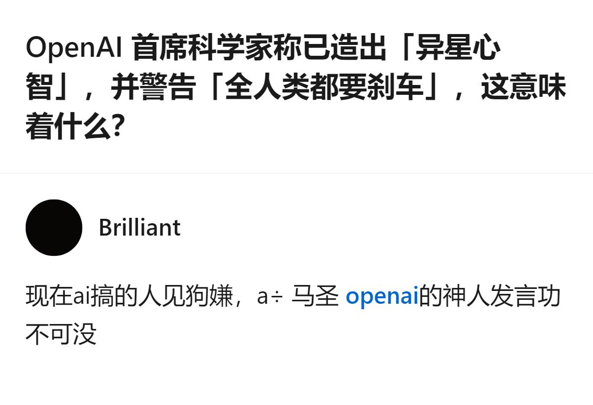 OpenAI首席科学家称已造出人类无法完全理解的「异星心智」，还主动搁置算力冲刺
