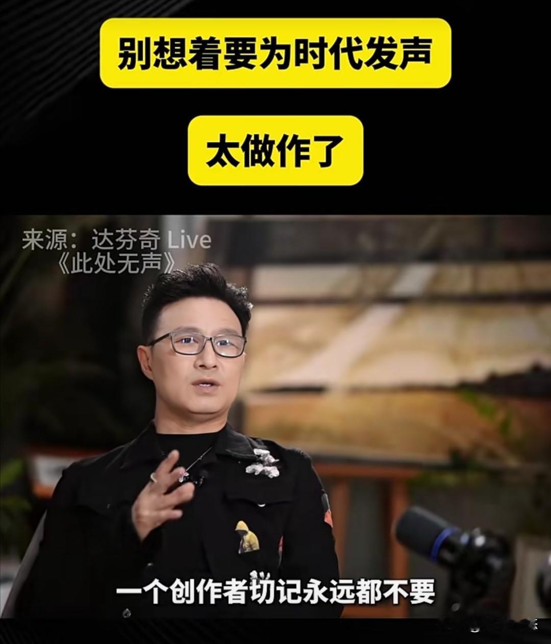 知名音乐人、创作型歌手汪峰在最近的一次访谈中，专门聊了创作者如何“替时代发声”这