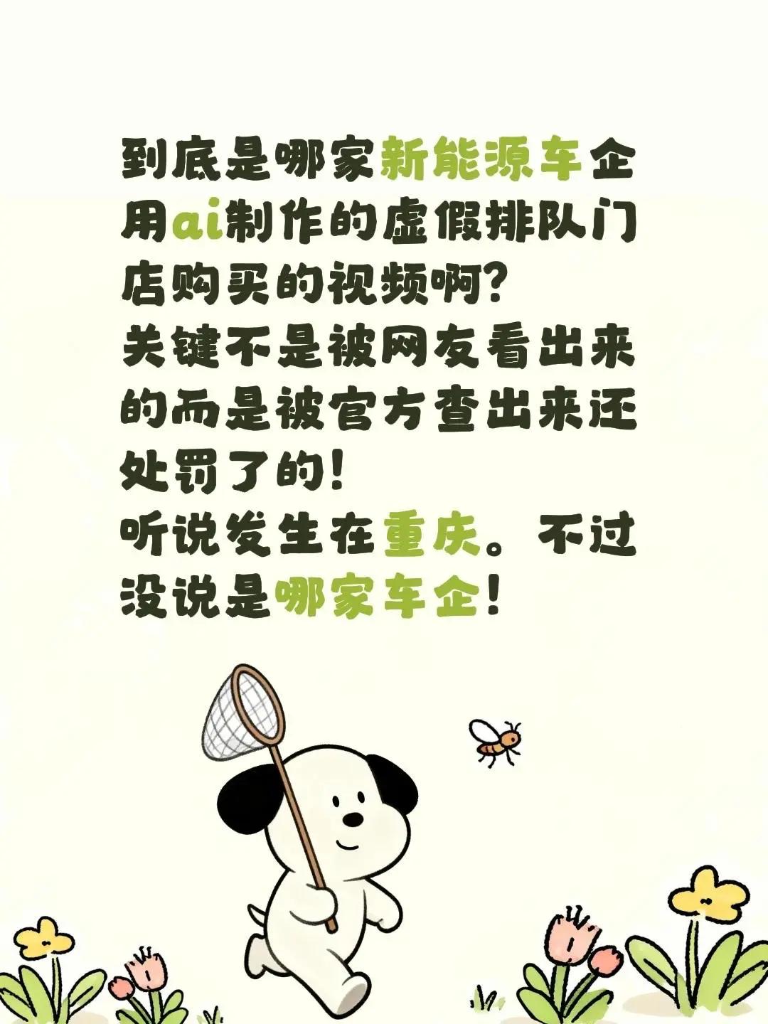 到底是哪家新能源车企用ai制作的虚假排队门店购买的视频啊？关键不是被网友看出来的