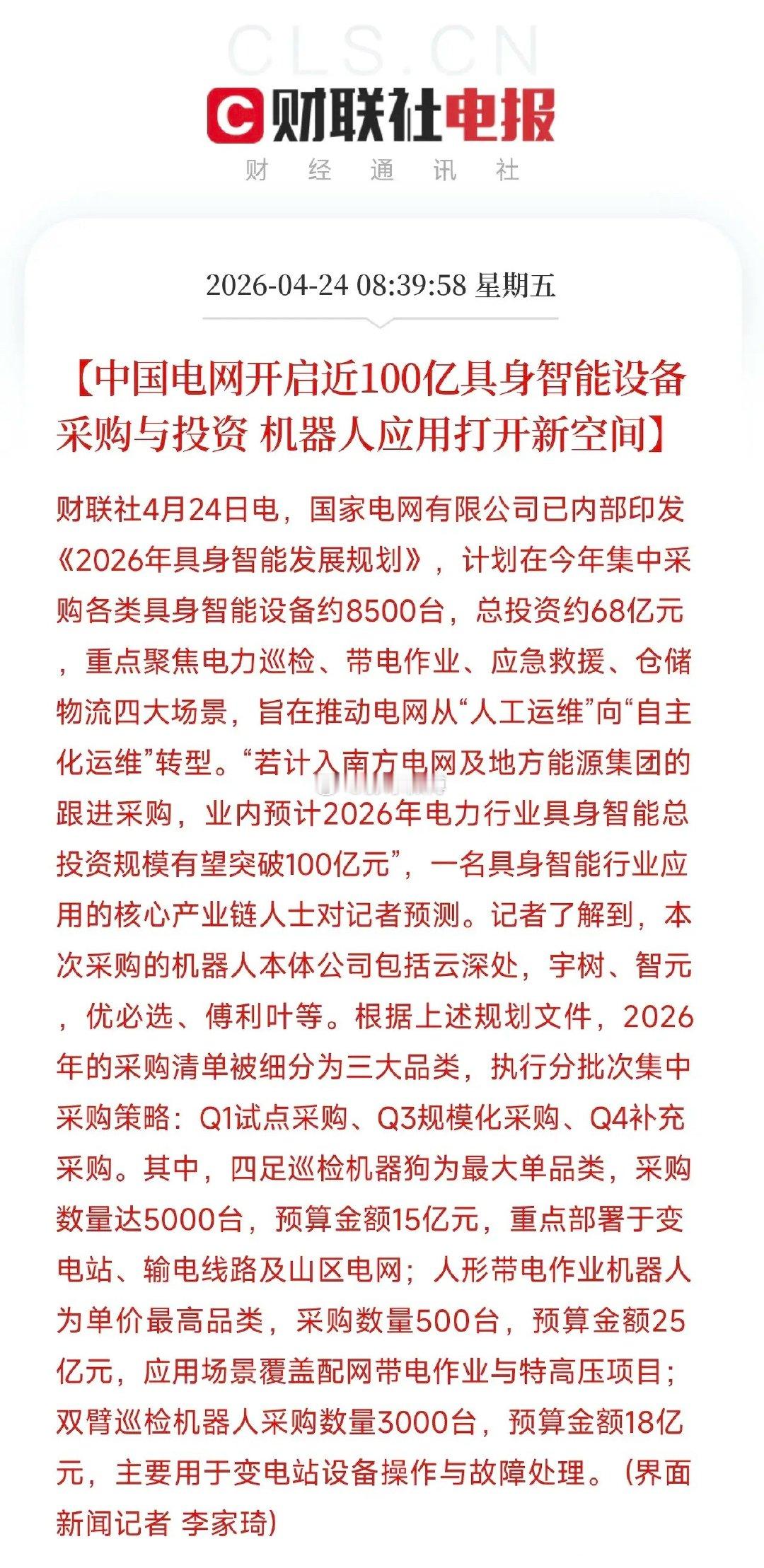 刚刚，一个细分赛道传出重磅产业信号，事关未来五年新蓝海！国家电网砸下68亿，近万