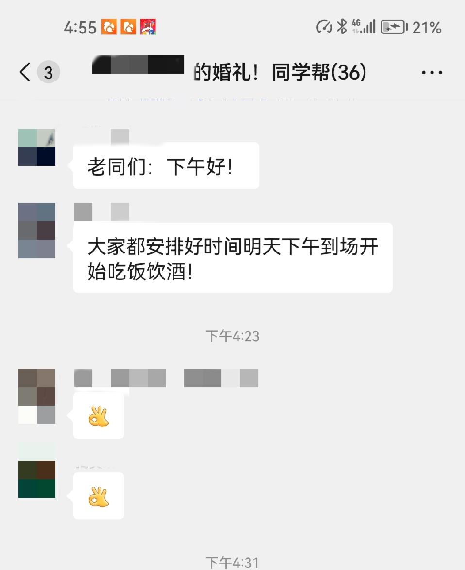这国庆还敢回老家不！
 
当“某同学的婚礼！同学帮”微信群把结婚通知甩出来时，多