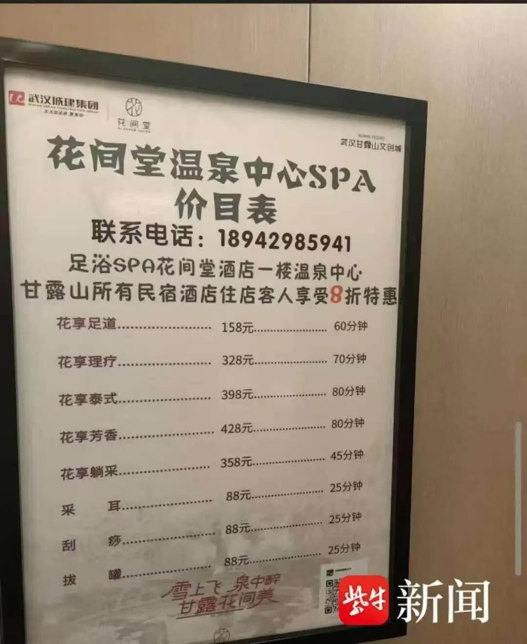 湖北武汉，一研3女子在酒店做SPA拔罐，结果工作人员操作不当，导致她被烧伤，医院