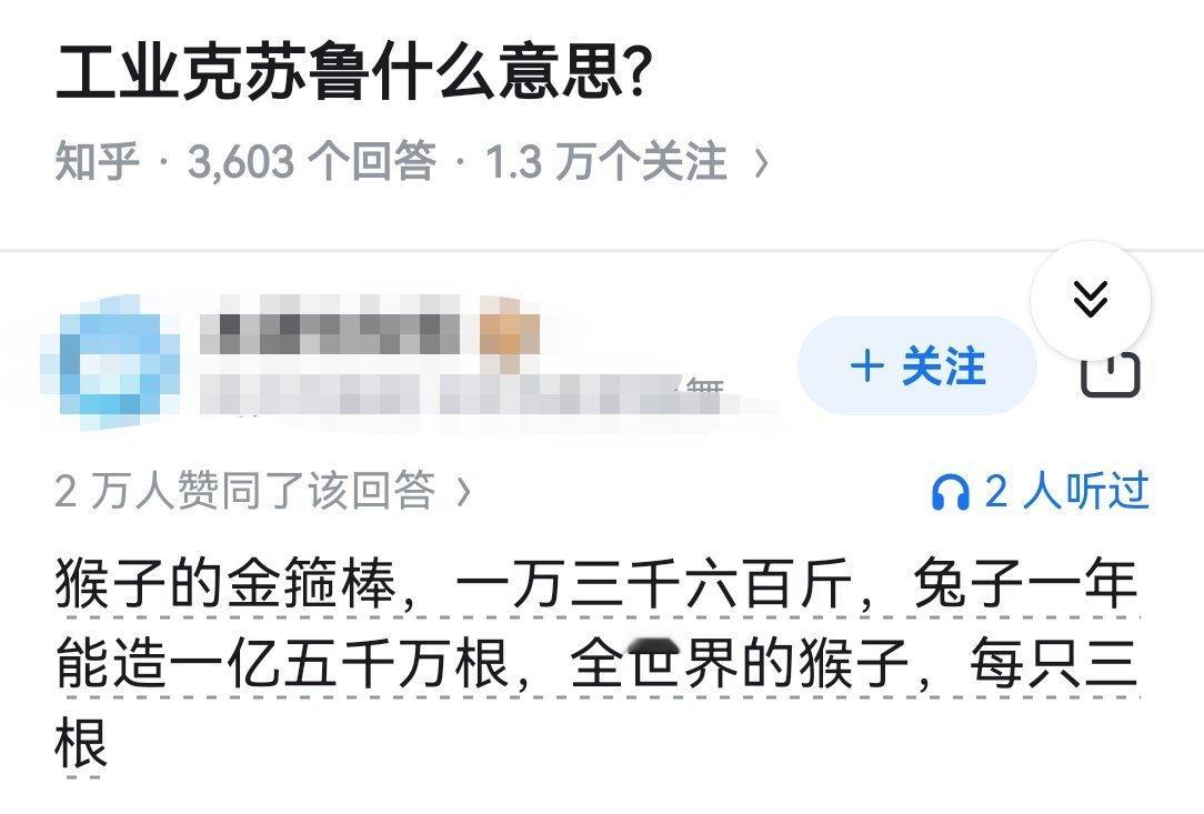 工业克苏鲁什么意思? ​​​