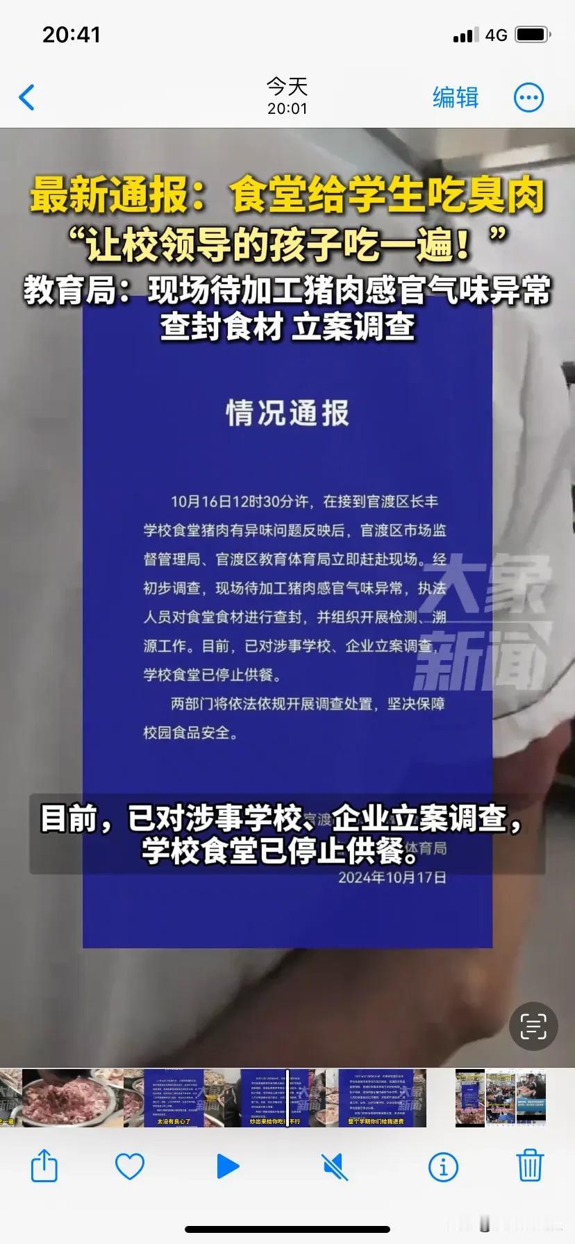 《昆明长丰学校食堂臭肉事件》

近日，昆明官渡区长丰学校食堂臭肉引关注。家长发现