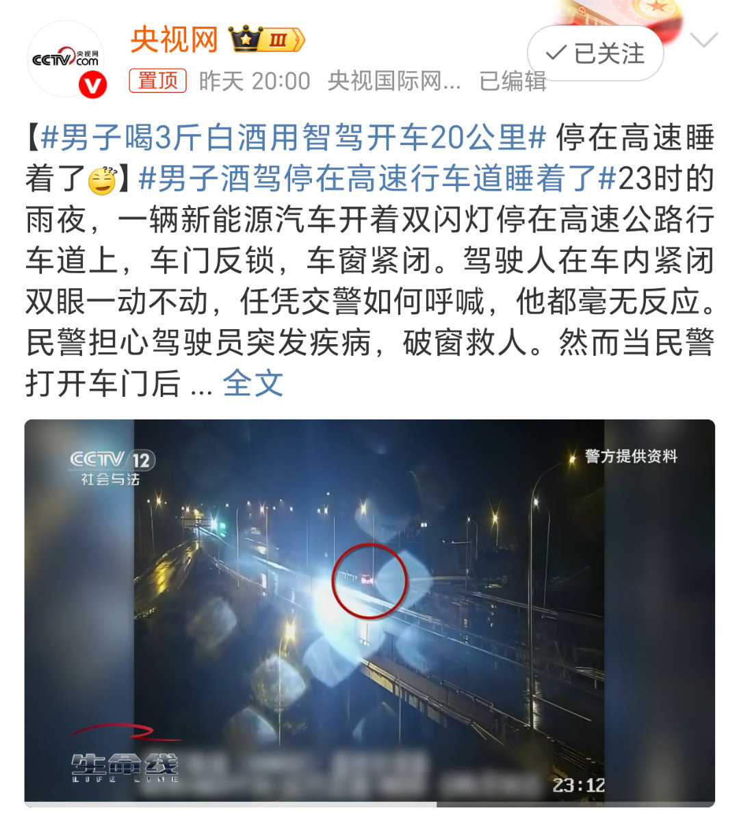 男子喝3斤白酒用智驾开车20公里为什么都在问是啥牌子的车，这明显就是车主的个人行