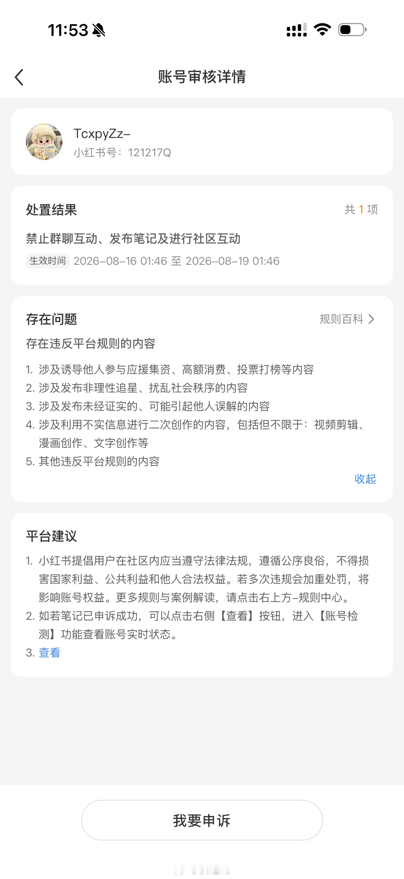 有人大团队下场咯丁程鑫粉丝直播造谣