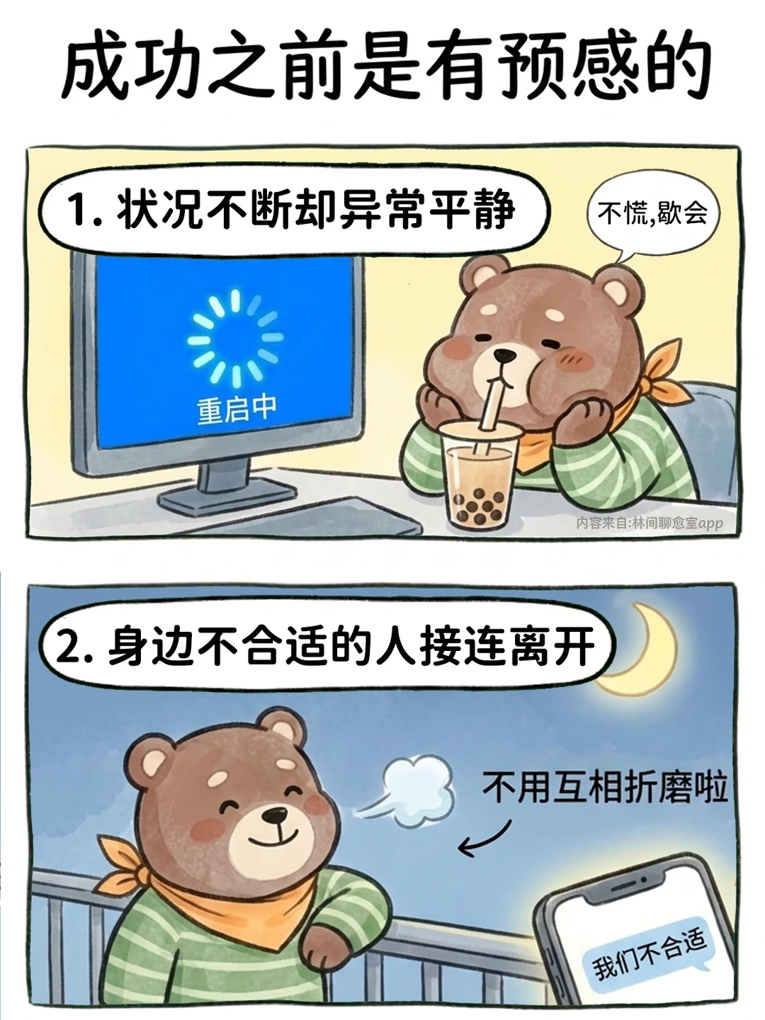 成功之前是有预感的