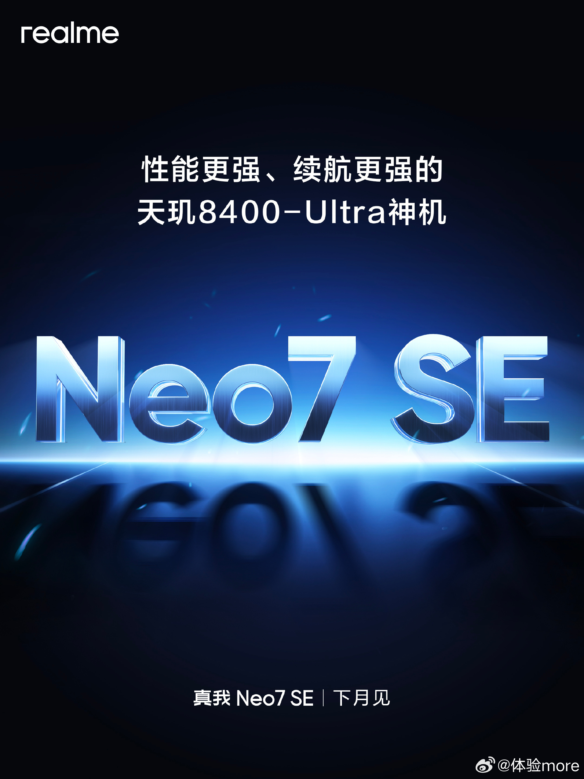 真我Neo7 SE基本就是真我Neo7换芯天玑8400-Ultra，2月发布。厂