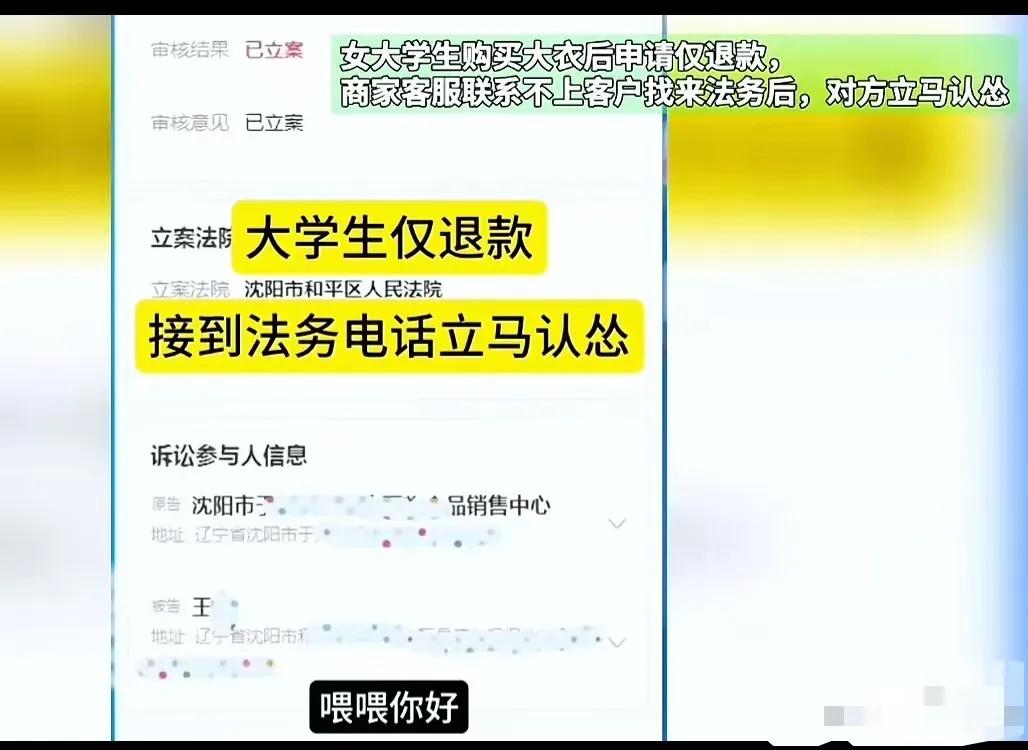 女大学生购买大衣后以不喜欢为由申请仅退款，商家找来法务后，立马认怂！网友：大学接