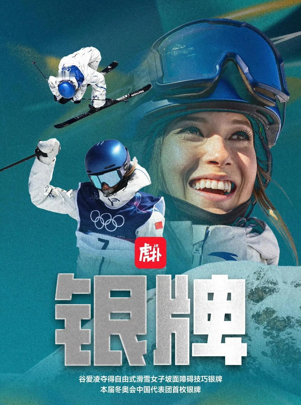 2026冬奥自由式滑雪女子坡障决赛，谷爱凌获得银牌。另一名中国选手刘梦婷首次参赛