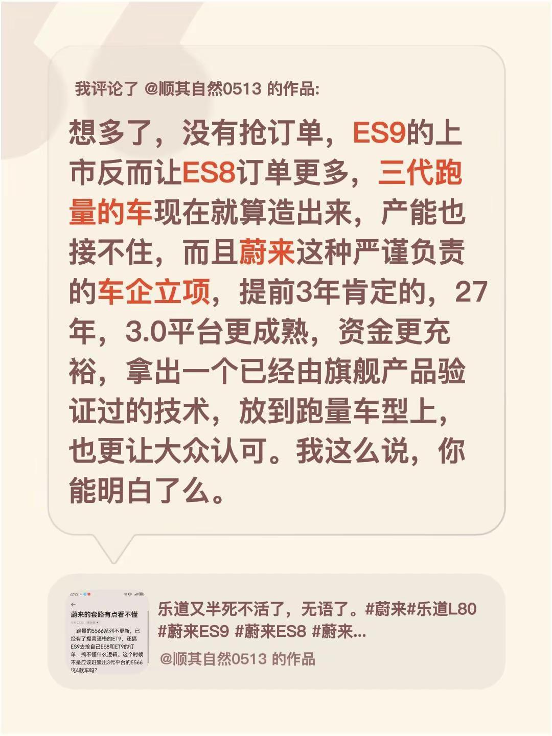 我评论了@顺其自然0513 的作品：想多了，没有抢订单，ES9的上市反而让ES8