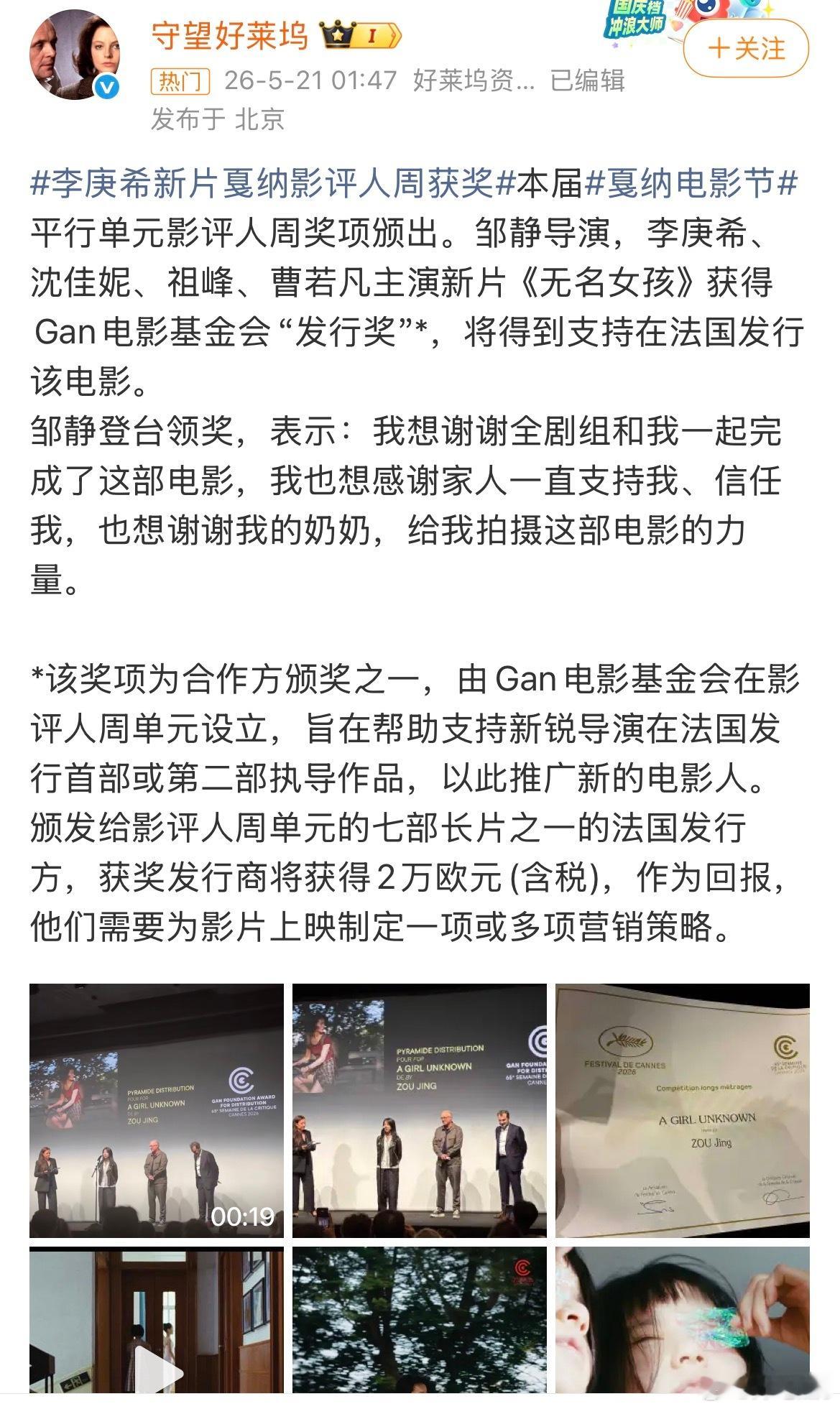 那个爆瓜是真的，李庚希新片戛纳影评人周获奖！白玉兰再提名的话，李庚希粉丝要爽歪歪