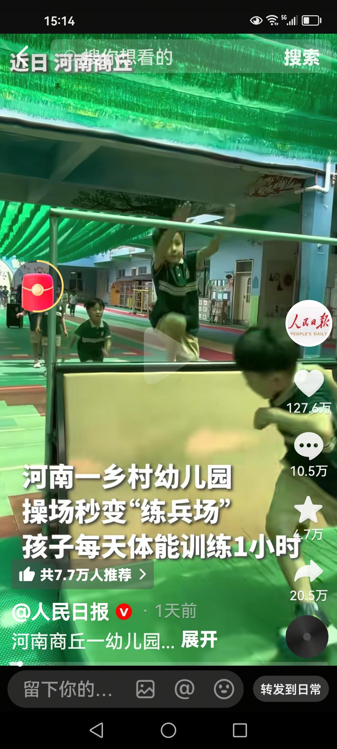 火上人民日报了！河南商丘一个乡村幼儿园，每天抽出一个小时，对孩子们进行体能训练，