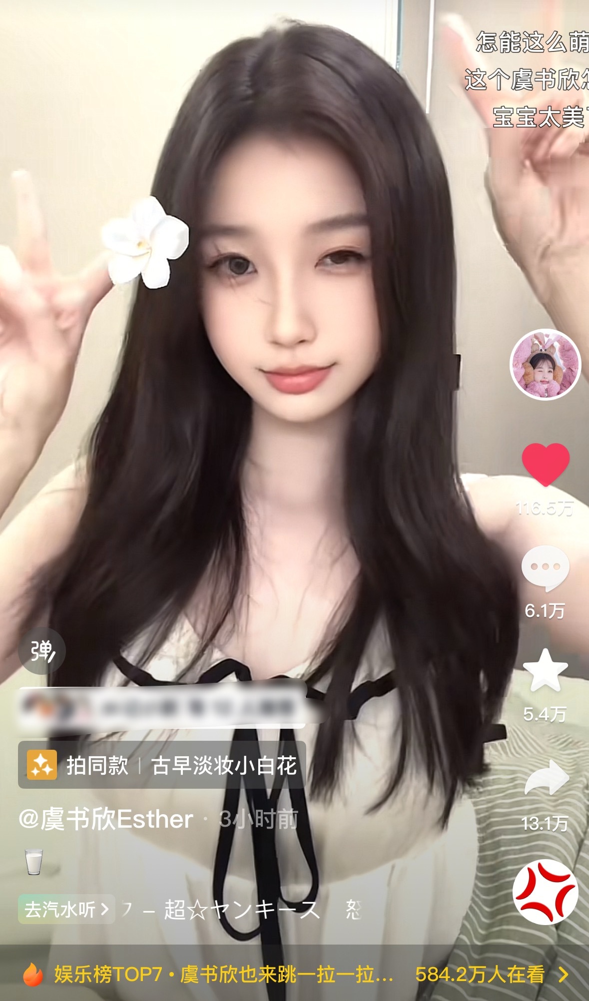 虞书欣[超话] 百万👍和抖音热榜🔥 如同喝水一样easy～🫰虞书欣姜暮 ​