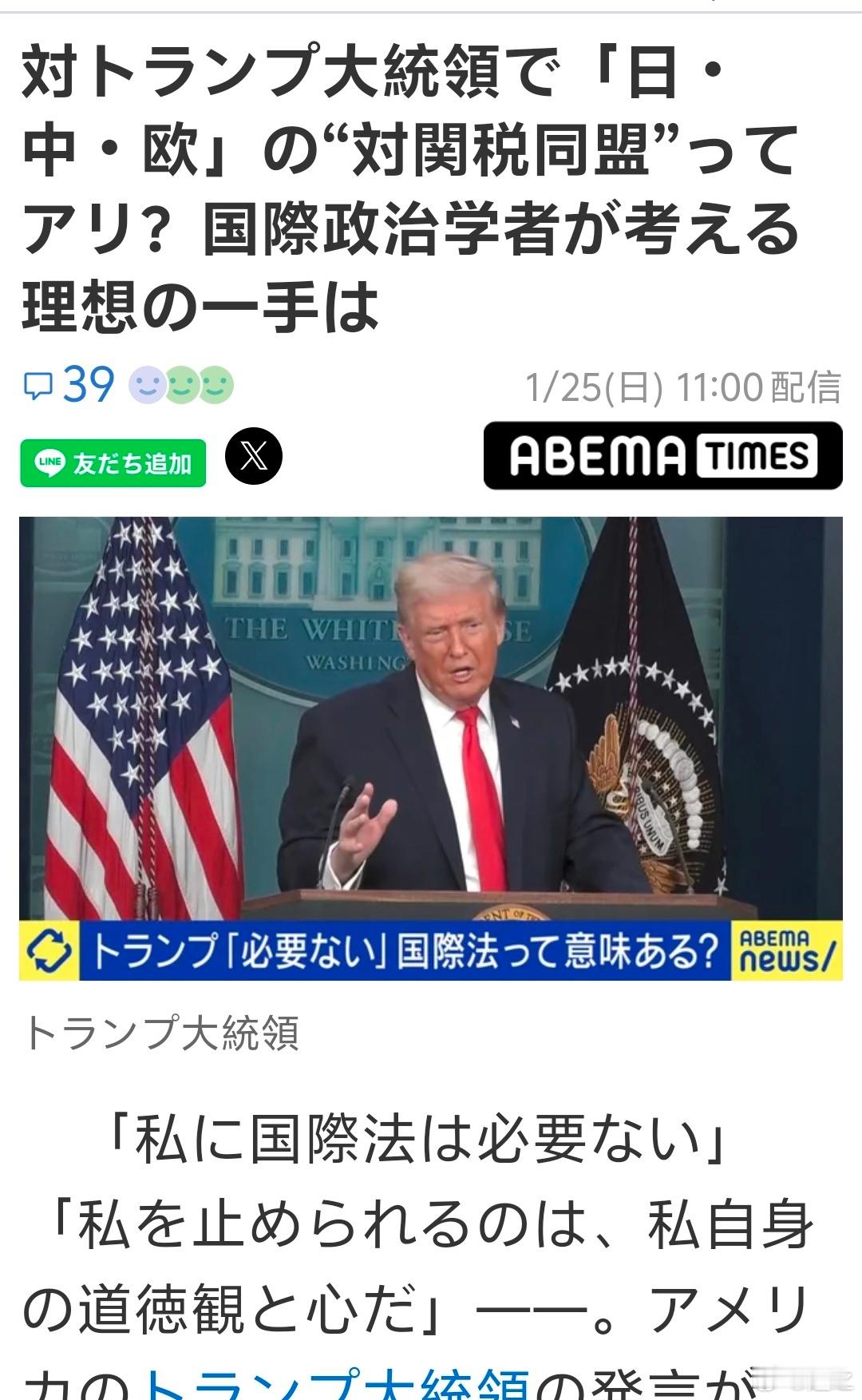 啊？日本这专家议论说，可以试试中国、欧洲和日本合作，对抗美国不遵守国际法的行为。