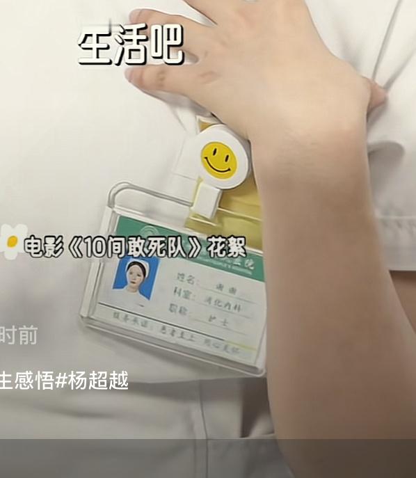 谢谢在消化内科呀！杨超越谢谢 .杨超越10间敢死队杨超越