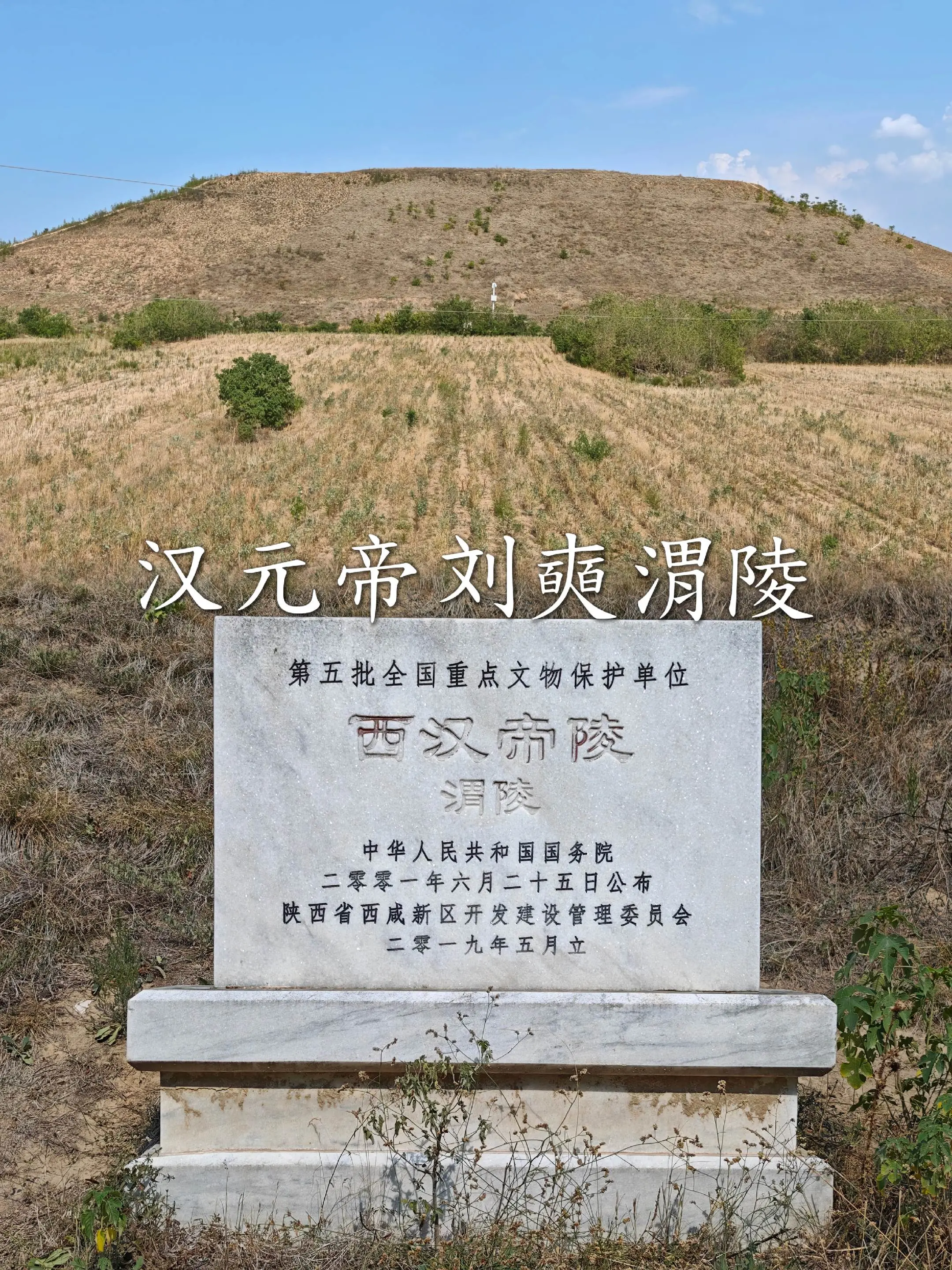 汉元帝刘奭渭陵。在渭陵封土视角同框其他帝陵！  渭陵封土形如覆斗，底部...