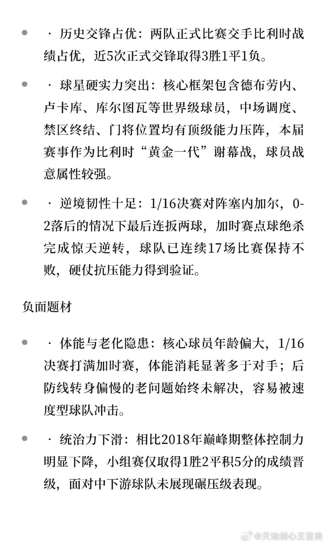 比利时实力占优但盘口平手，美国主场优势明显。比利时历史交锋占优，球星实力强劲，但