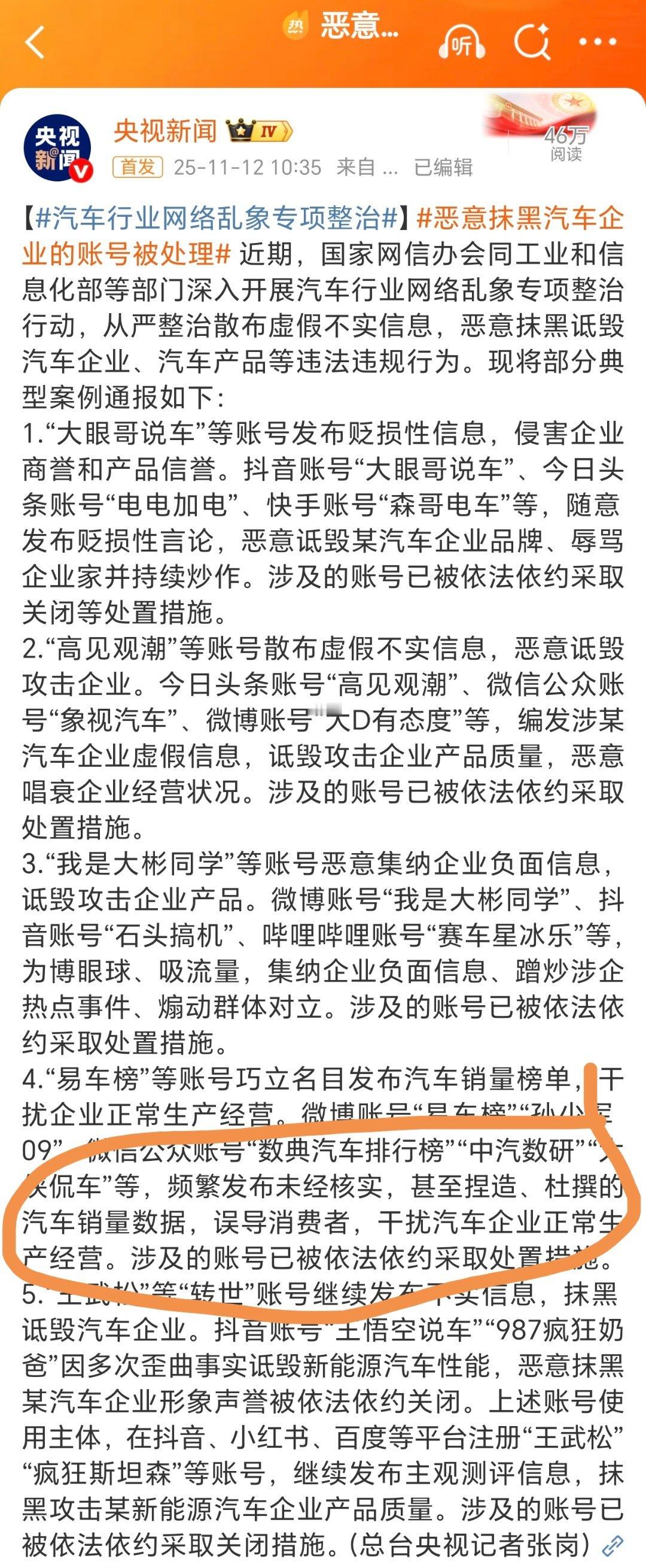 好奇之前特别喜欢发汽车销量周榜的车企，没有注明明显的数据出处，榜单的数据是否真实