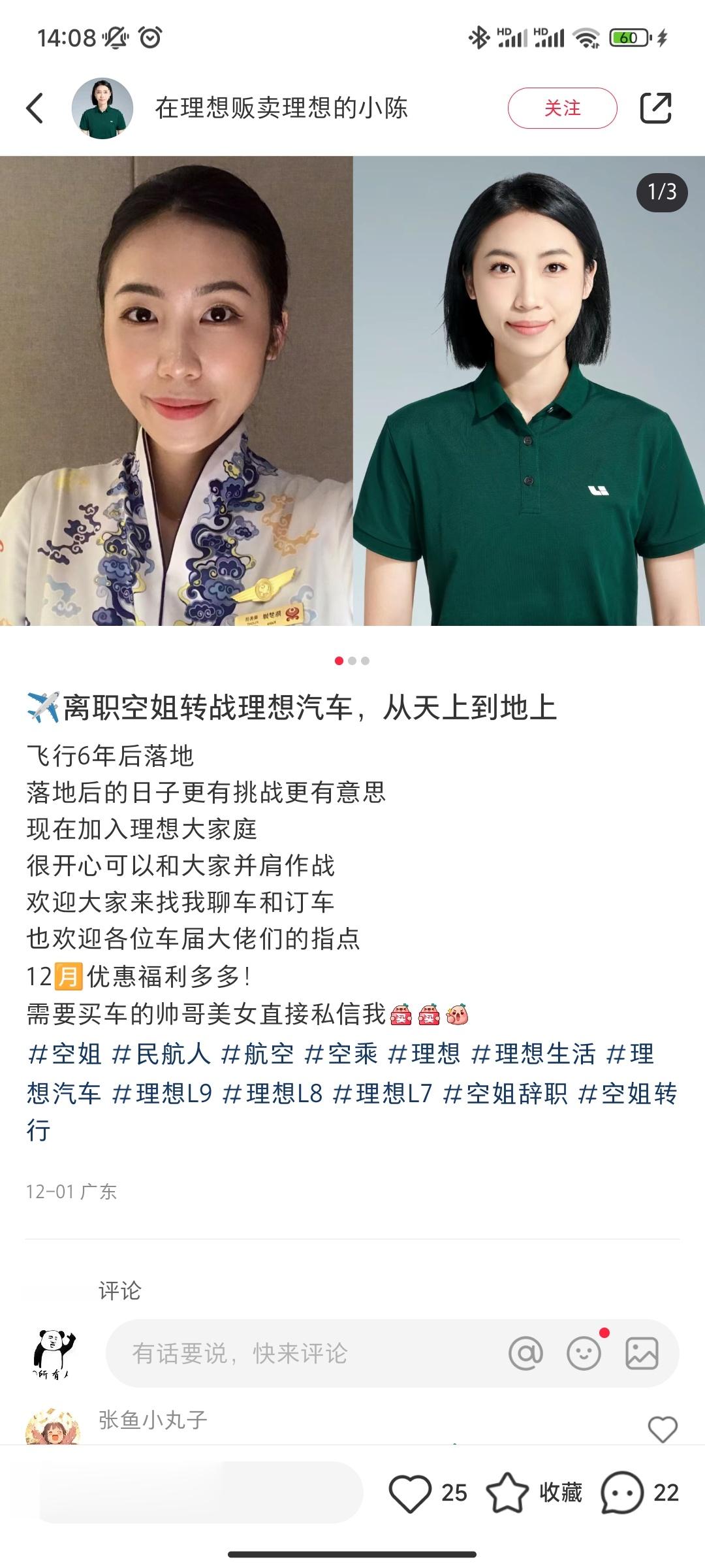 最近很多空姐转行去卖理想汽车了？ ​​​