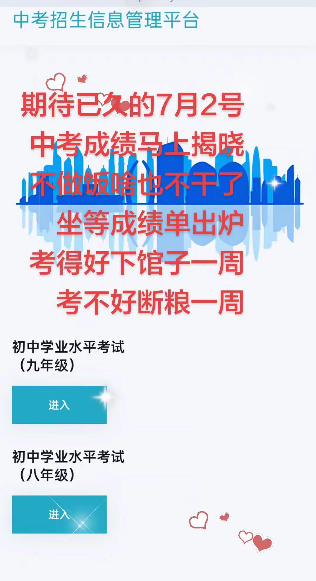 中考的家长们现在都啥心情